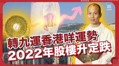 蘇民峰 樓市|【蘇民峰專訪】2022年木火流年！經濟放慢？香港就。